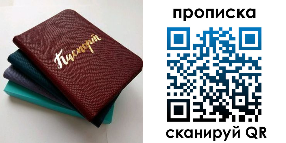прописка 2025 в Джанкое
