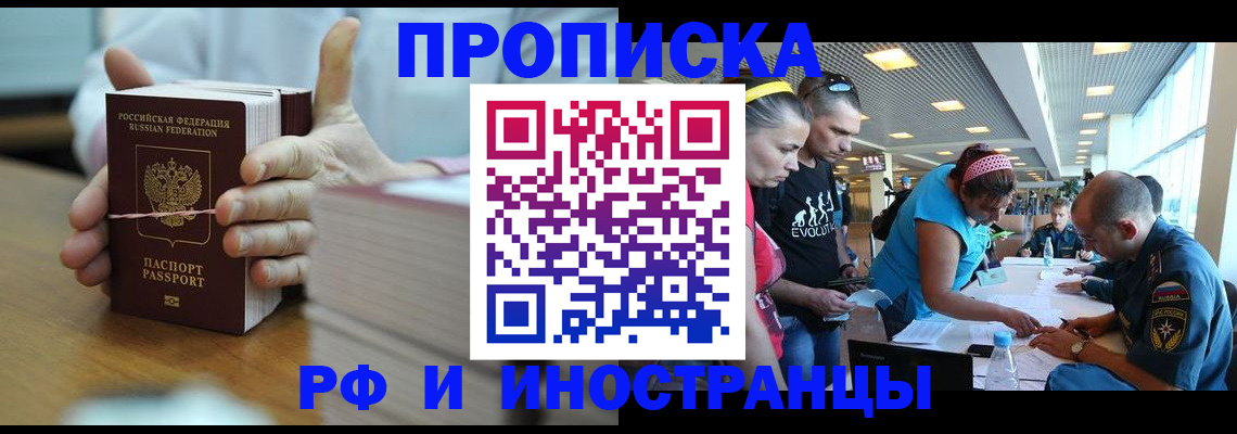 временная регистрация для всех в Джанкое