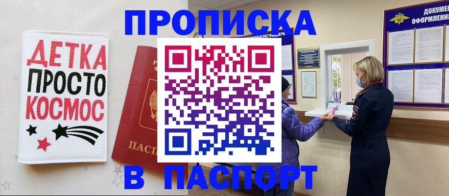 прописка законно в Джанкое