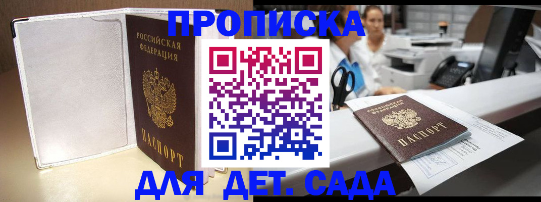 прописка паспорт в Джанкое