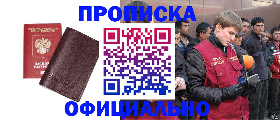 прописка штамп в Джанкое