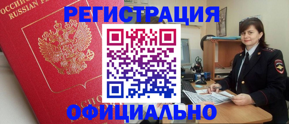 миграционный учет в Джанкое